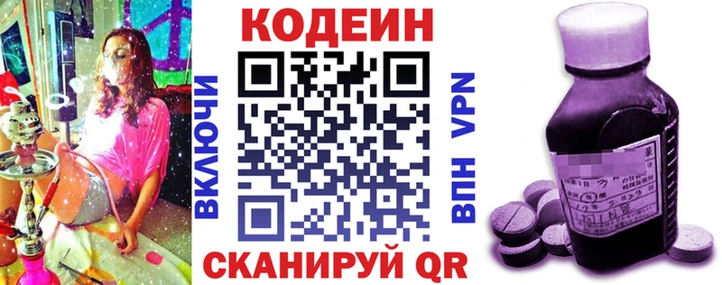 Кодеин напиток Lean (лин)  Купить закладки  Гдов 
